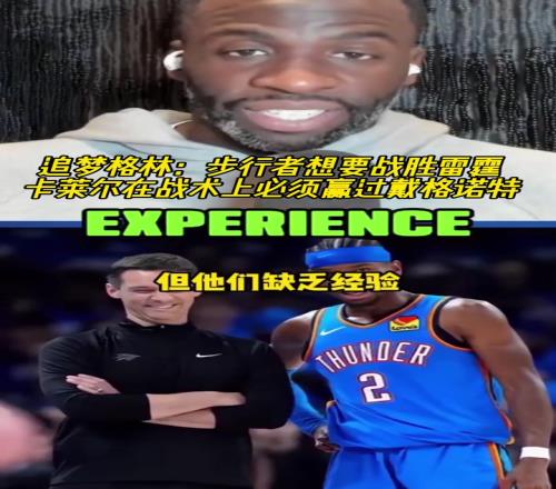 犀利！追夢(mèng)：步行者想要?jiǎng)倮做ㄈR爾在戰(zhàn)術(shù)上必須贏過戴格諾特