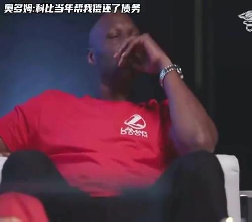真是好大哥!奥多姆:当年我被催债催的紧,最后是科比帮我还了债