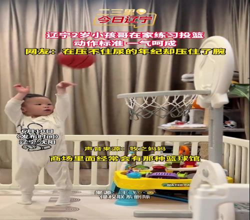 壓腕動作真帥！遼寧2歲小孩哥在家練習(xí)投籃動作標(biāo)準(zhǔn)一氣呵成