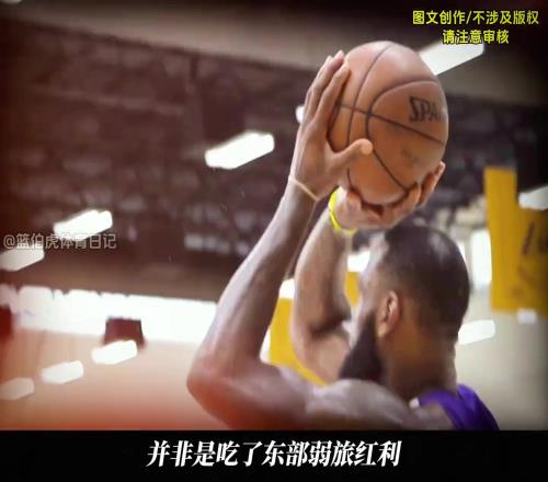 美媒列举多条数据证明:詹姆斯连8年进总决并非吃东部弱的红利!