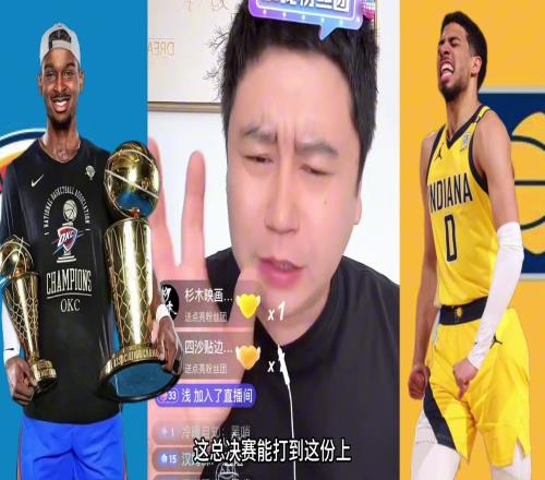大史：總決賽打到這份上已經(jīng)很好看了，但裁判也不能這么黑??！