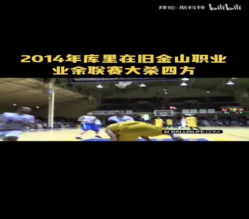 大杀四方!14年的库里真飘逸灵动啊!这技术真无可挑剔啊!