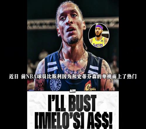 聲稱打爆對方！比斯利和甜瓜真的打一場，孰勝孰負