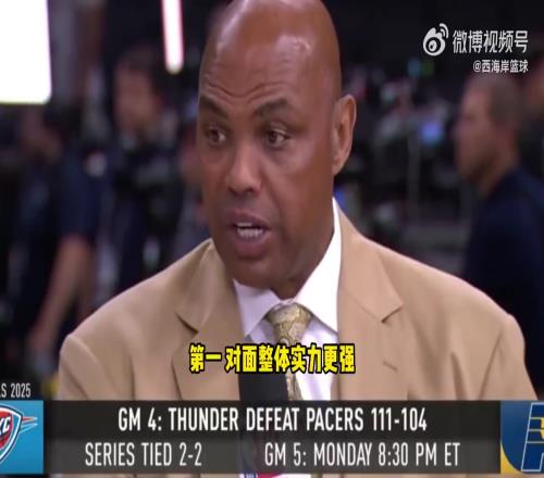 开始发力啦巴克利:系列赛结束了,雷霆将赢下总决赛!