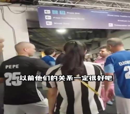 網友惡搞：梅西和佩佩握手的時候，不會聯想到當年的回憶嗎