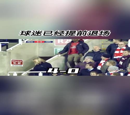 绝处逢生!37分钟被进4球后,阿森纳75完成惊天逆转!