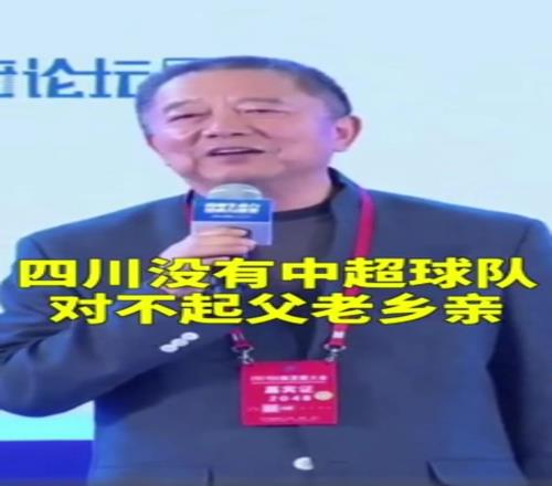 胡葆森曾寄语四川足球:希望四川能出现一个像我一样的傻瓜投资人