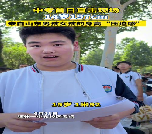 14歲1米97來看山東男孩女孩高個們以后打球不