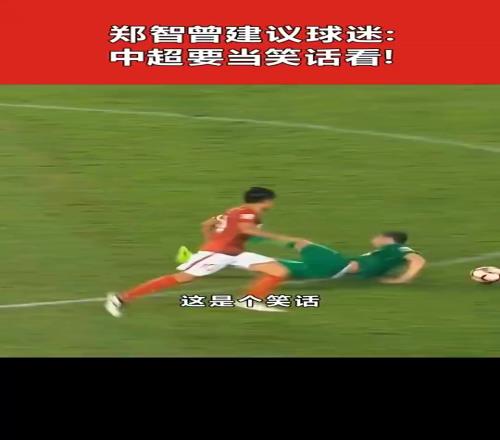 又气又笑!郑智无奈摆烂:我们就这水平了,不高兴就忍着点儿