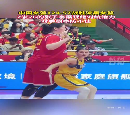 2米26的张子宇砍下16分,上演降维打击