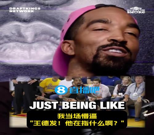 JR回忆总决赛G1名场面:当时我心想,丫的老詹指什么呢