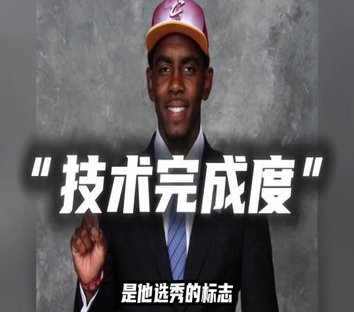 仅打11场比赛就当选状元!欧文大学时期技术有多强