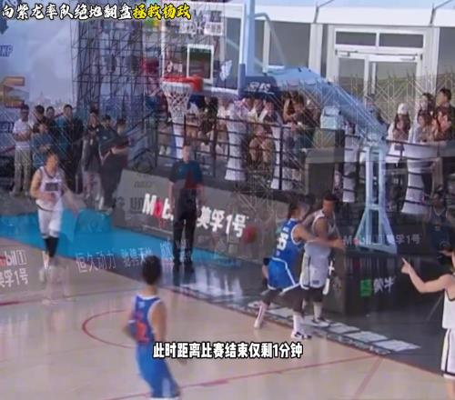 杨政被狂吼!街球霸王北京站比赛最后一分半落后12分大逆转!