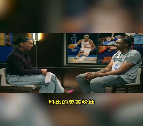 请神请到偶像了杰伦威:我是科比球迷,穿8号就是因为他