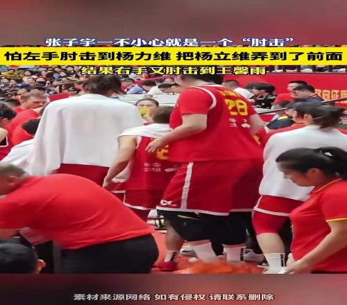 笑死!张子宇这身高,一不小心就是一记“肘击”