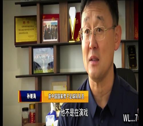 孙继海:你看到胡荷韬在替补席哭了吗他不是在演戏