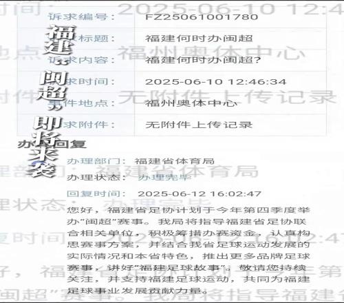 即将来袭!福建“闽超”来啦