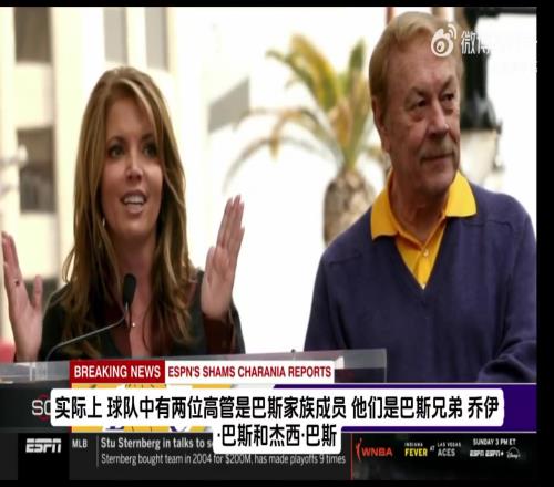珍妮巴斯為何要出售湖人Shams：因為100億美元啊