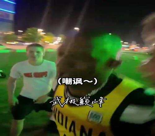 哈利伯頓父親在球場外遭雷霆球迷圍攻