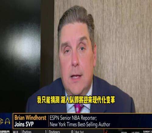 名記文胖談湖人易主：隨著更多資源注入，湖人會越來越強！！！