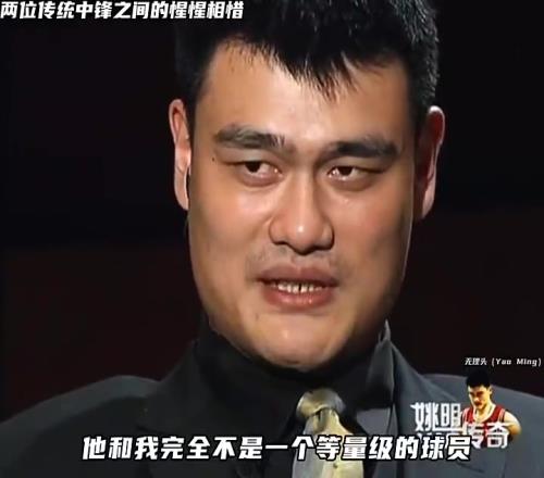 姚明此前解答:如果同在巅峰时期我和奥尼尔根本不是一个等级