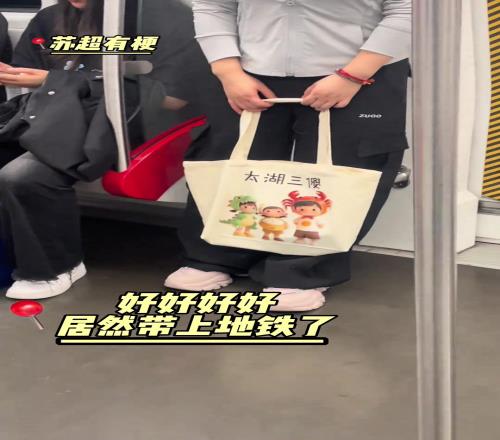 苏超太火了,小姐姐已经把太湖三傻带到了地铁上