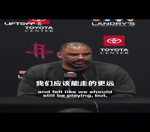 续约了!季后赛被淘汰后乌度卡:我们本应走得更远我们要变的更好