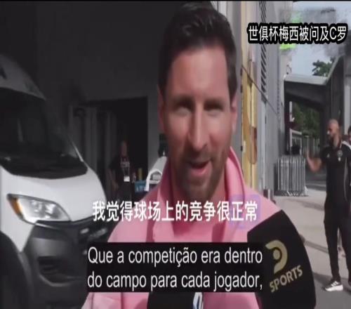 梅西談C羅：我們不是朋友，不過始終彼此尊重，非常欽佩他的成就