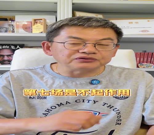 蘇群：雷霆還是挺危險(xiǎn)的，搶七的主場(chǎng)優(yōu)勢(shì)其實(shí)是不起作用的