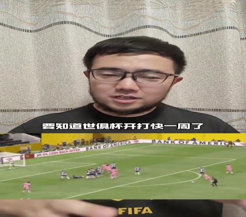 潘伟力:感谢梅西,拯救了新世俱杯