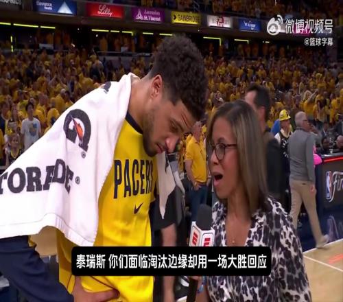 絕地求生！哈利伯頓賽后：不想看到雷霆在我們主場慶祝奪冠！