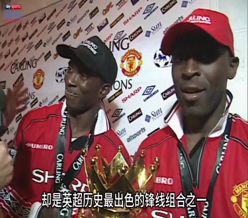 9899賽季的黑風雙煞有多猛再看看如今的曼聯鋒線組合