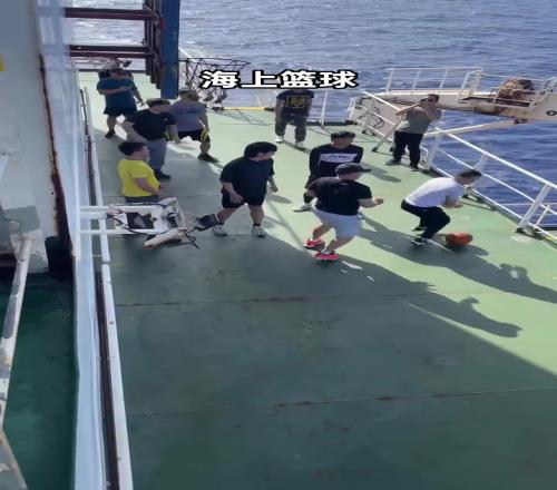海上篮球!海员的活动!就是有点费球!白衣全责