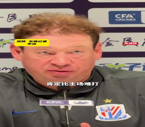 2023年后申花還未在客場贏過海港?斯盧茨基想盡辦法要贏！