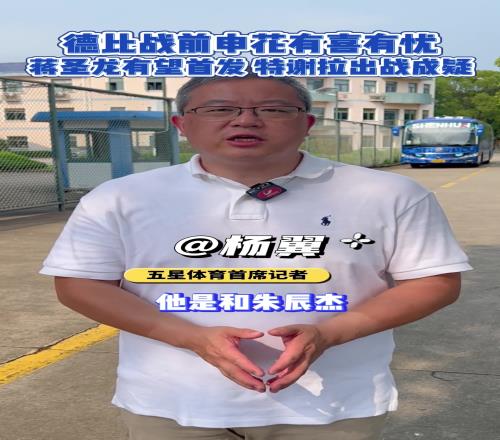媒體：德比戰(zhàn)前申花有喜有憂，蔣圣龍有望首發(fā)，特謝拉出戰(zhàn)成疑