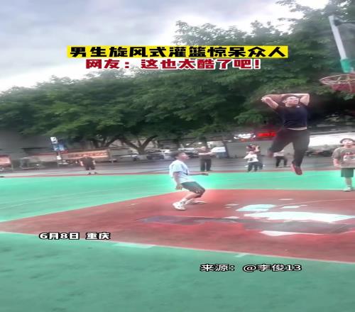 男生戲耍自拋?zhàn)钥垠@呆眾人，網(wǎng)友：這也太酷了吧！