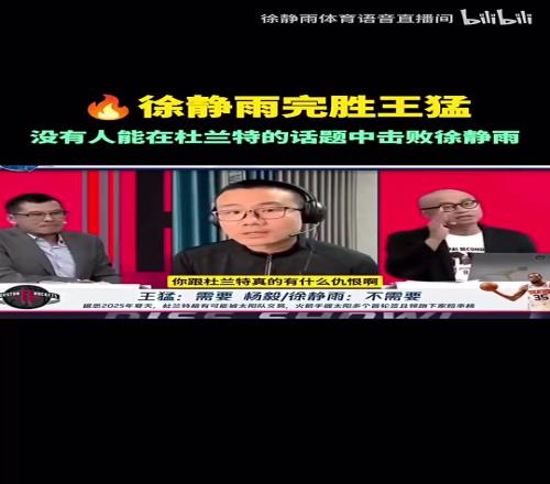 轮到火箭徐静雨此前:杜兰特彻底毁了太阳,年年三巨头年年败北