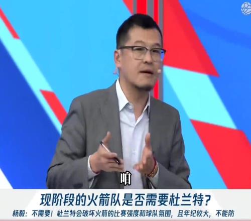 今天就来了!杨毅此前:火箭需要超级明星但这人不是杜兰特!