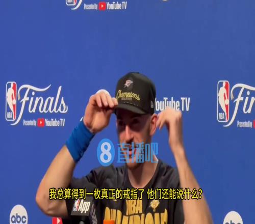那园区的冠军是卡鲁索夺冠赛后:我总算得到一枚真正的戒指了!