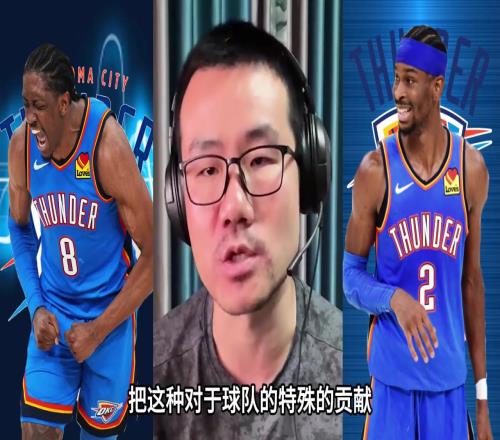 徐静雨:亚历山大带给这支雷霆极致的团队杜兰特就没有