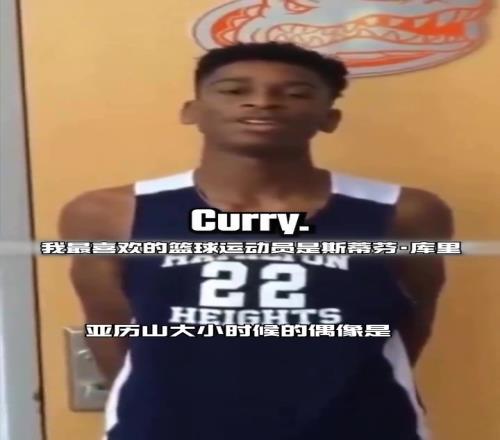 长大后我也成了MVP!少年亚历山大:我最喜欢的球员是库里