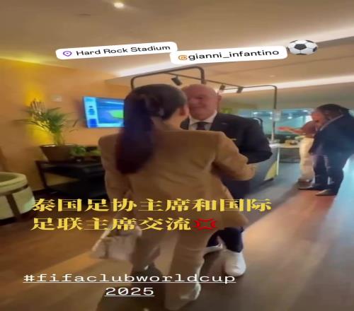 泰国美女足协主席和因凡蒂诺会面,两人贴贴脸颊友好交流