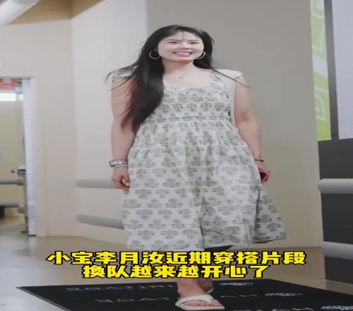 小宝李月汝近期穿搭片段,小宝越来越开心!