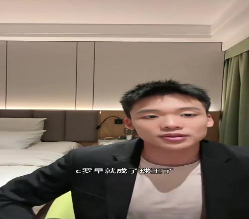 王楚淇：葡萄牙早十年有現(xiàn)在的陣容，C羅早就成球王了