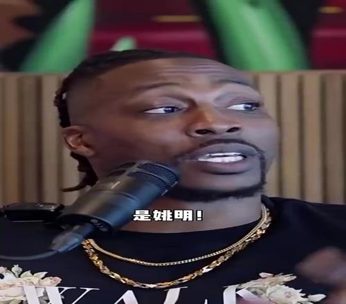 霍华德此前对比姚明与文班:姚明我根本防不住,但文班会被巅峰的我撞飞