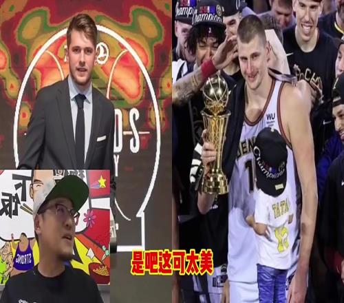 休赛期能否实现杨毅此前曾言:约基奇要是能跟东契奇一队,那可太美妙了!