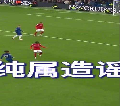 切爾西官媒：有報道說帕爾默智力不行澄清一下這是謠言！