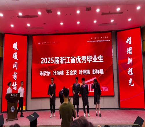 温州大学毕业典礼上惊现Siuuuu!真不愧是优秀毕业生