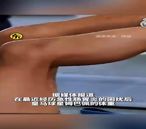 潛伏期長！姆巴佩感染后暴瘦四五公斤，目前只能靠電解質(zhì)水和水果