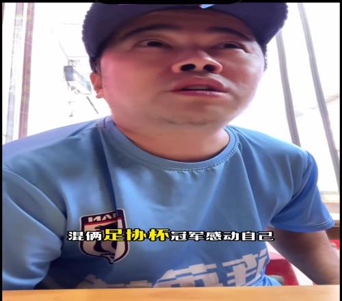 媒體人徐江談足協(xié)杯冠軍：就是聯(lián)賽成績不好，弄塊遮羞布